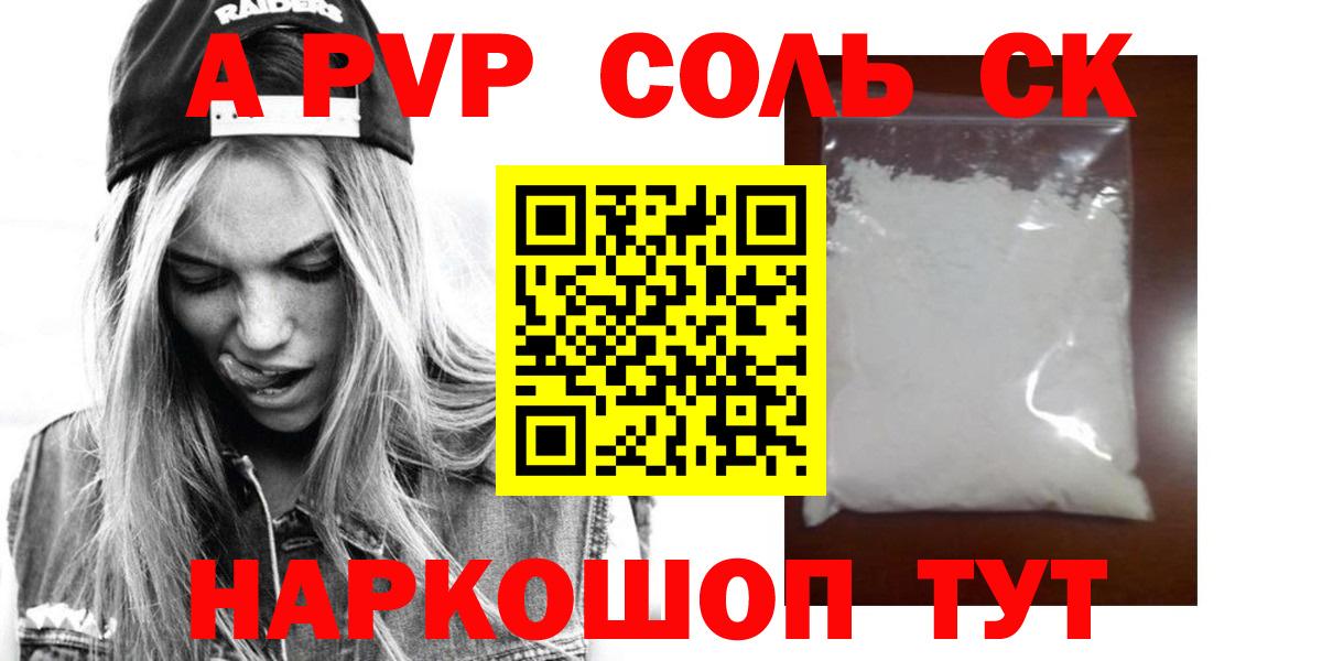 APVP мука  Альфа ПВП мука  где продают наркотики  Сальск  Alpha-PVP  Вход с VPN  Альфа ПВП СК КРИС 