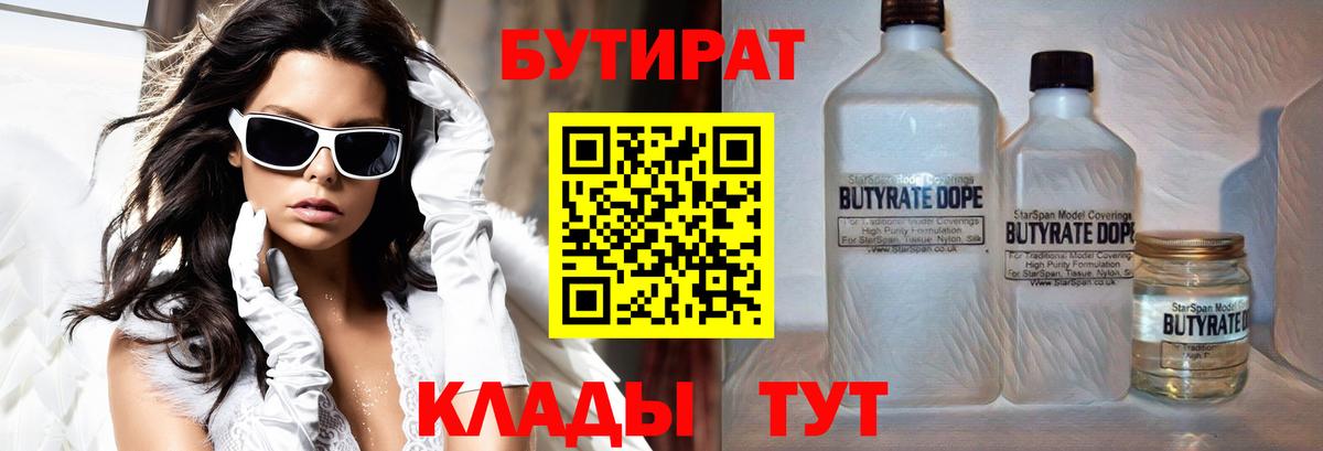 Бутират GHB Сальск