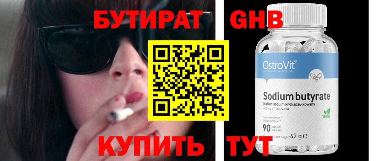 Бутират  Вход с VPN  Сальск  БУТИРАТ бутик 