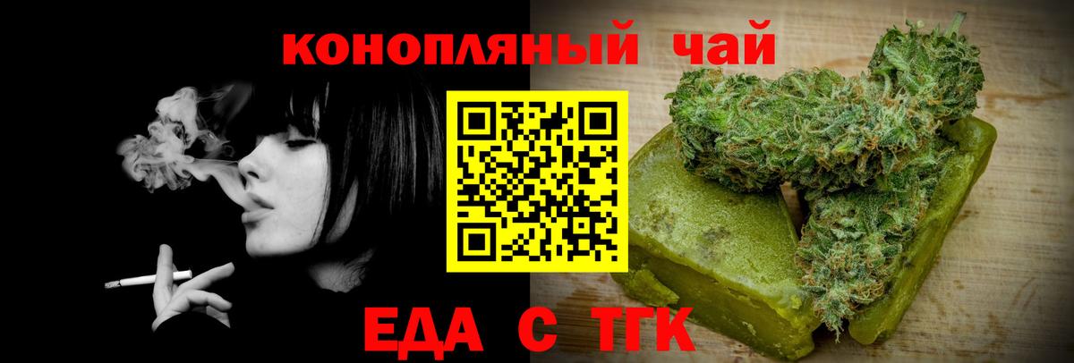 Еда ТГК конопля Сальск