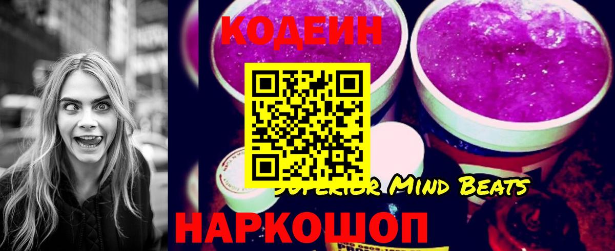 Кодеин Purple Drank  Вход с VPN  Кодеин напиток Lean (лин)  Сальск 