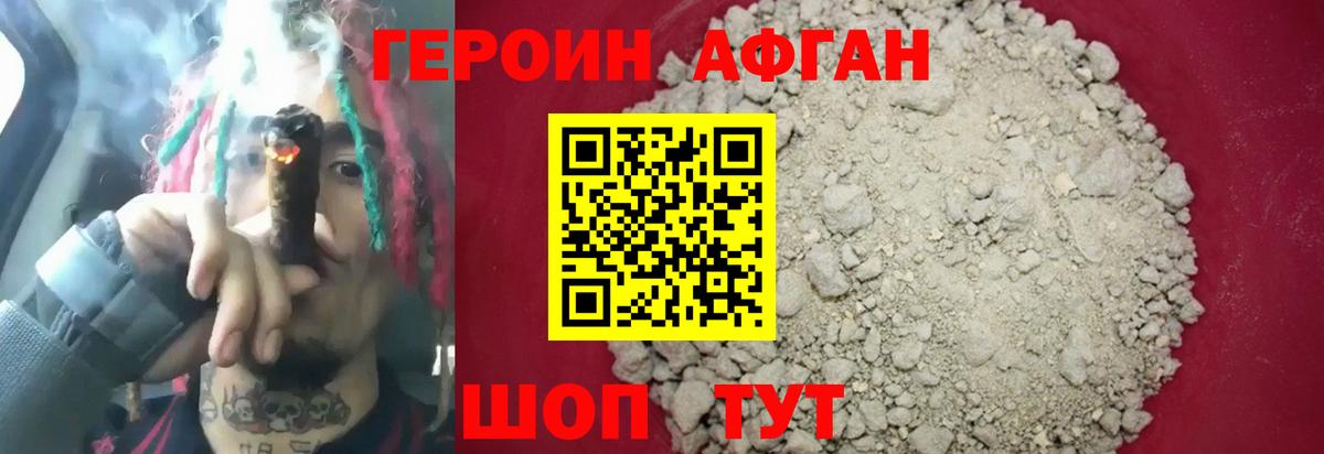 ГЕРОИН Heroin Сальск