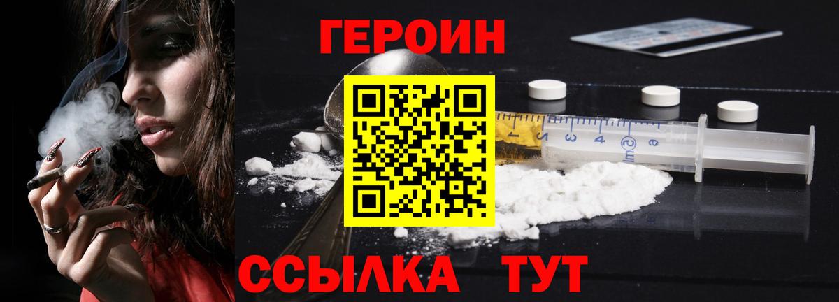 Героин  Вход с VPN  Сальск  Героин хмурый 