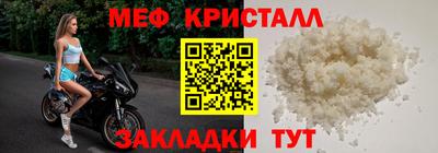 мяу мяу кристалл Мариинск